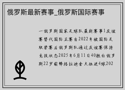 俄罗斯最新赛事_俄罗斯国际赛事